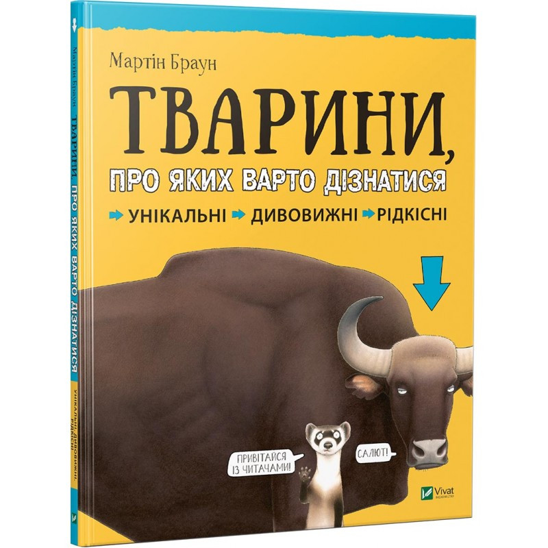 Книга Тварини про яких варто дізнатися
