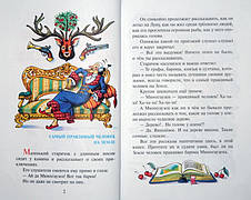 Пригоди Барона Мюнхгаузена Рудольф Еріх Распе, фото 3