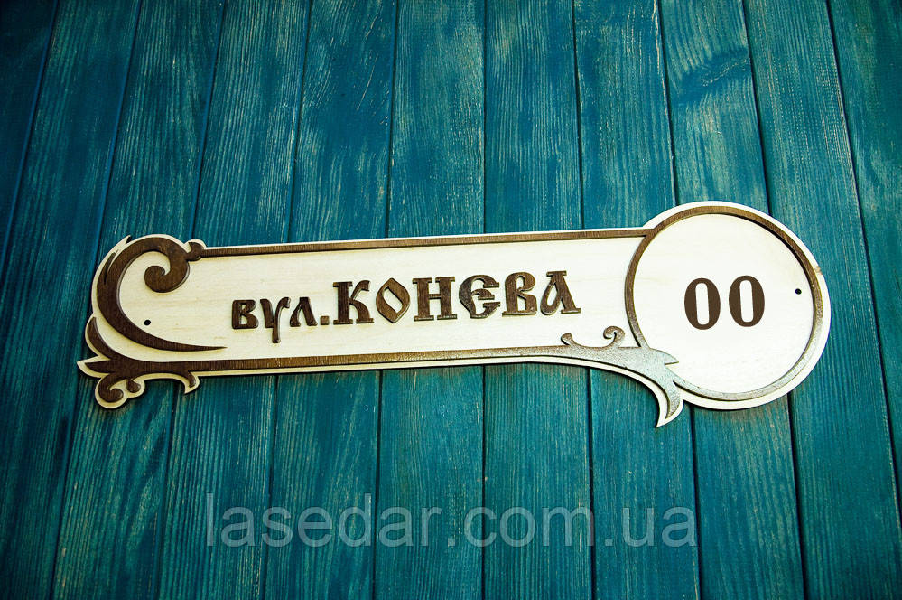 Адресна табличка на будинок. Фасадна табличка