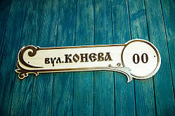 Адресна табличка на будинок. Фасадна табличка