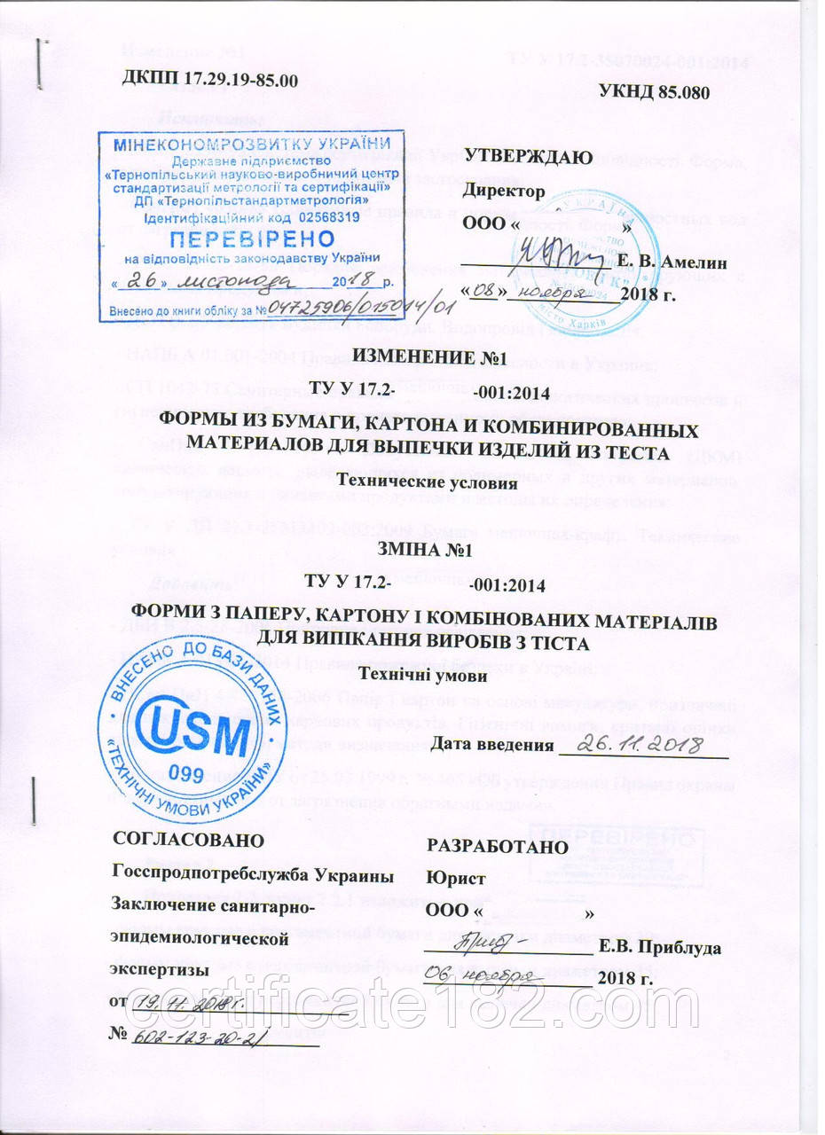 Реєстрація змін до технічних умов