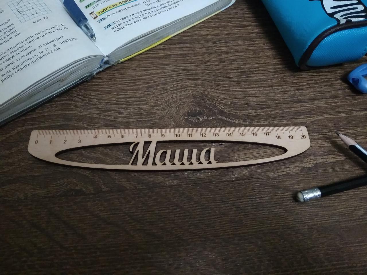 Іменна лінійка "Маша"