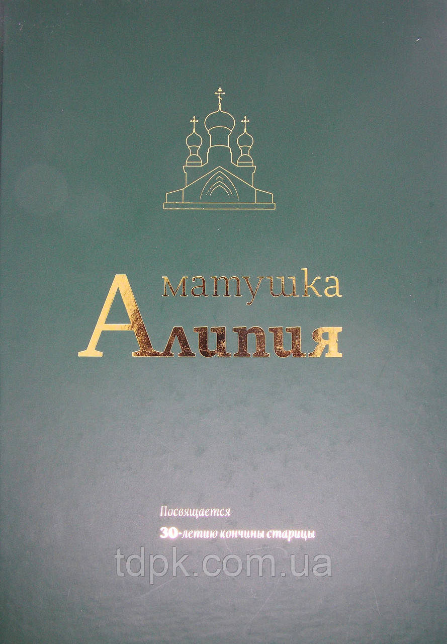 Матушкаліпія
