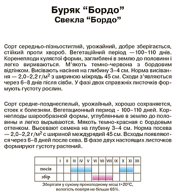 Буряк Бордо", опт 20 пакетів, фото 2