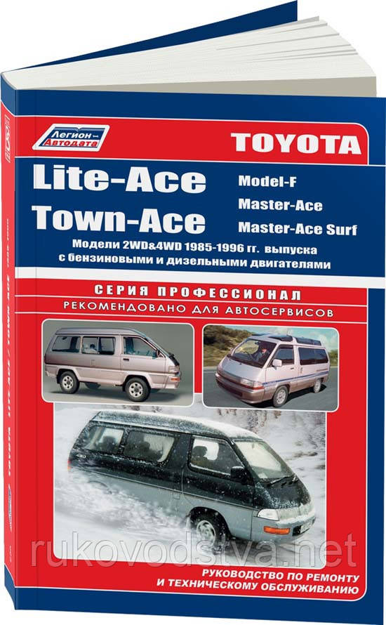 Книга Toyota LiteAce 1985-96 Инструкция по эксплуатации, обслуживанию и ремонту - фото 1 - id-p231270442
