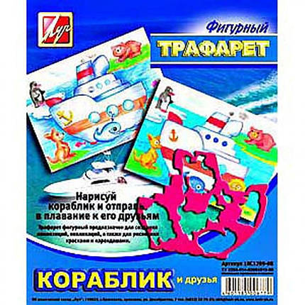 Трафарет фігурний "Кораблик і друзі", фото 2