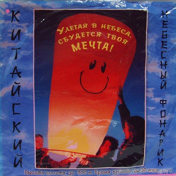 Небесні ліхтарики суперякість!, фото 1