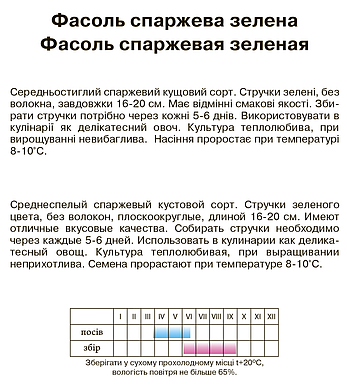 Квасоля спаржева зелена, опт 20 пакетів, фото 2