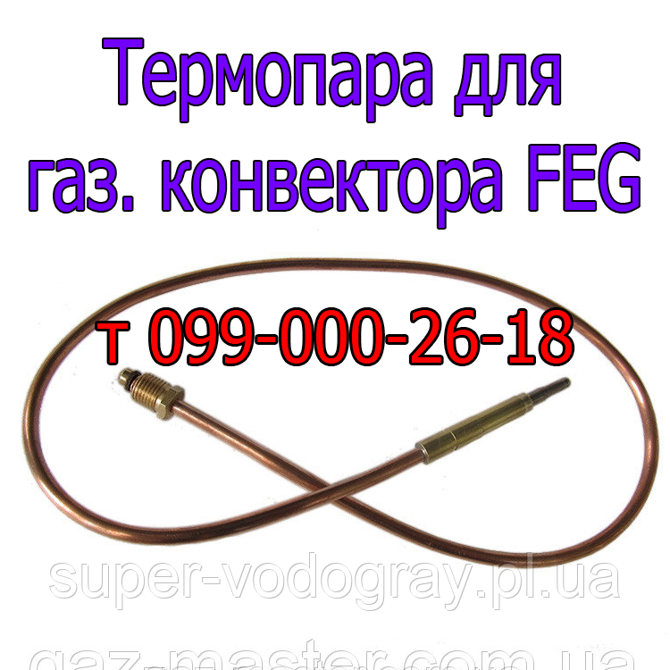 Термопара FEG для газового конвектора, фото 1