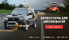 Встановлення в Києві фаркопів і захистів двигуна