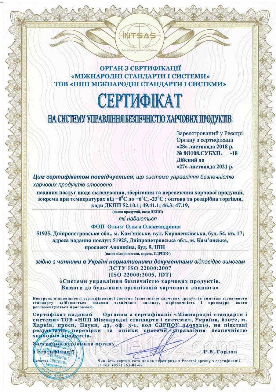 Сертифікація інтегрованої системи управління якістю на складські, транспортні послуги і торгівлю