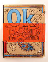 Скетчбук Doodlebook, Ok, Doodle. Дудлы, скетчи, зентаглы