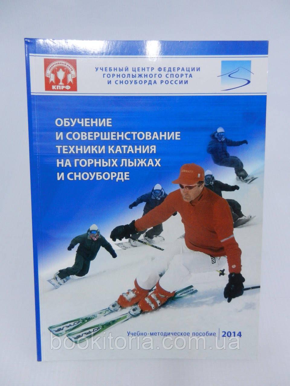 Данилин В.И.Обучение и совершенствование техники катания на горных лыжах и сноуборде (б/у). - фото 1 - id-p830697255