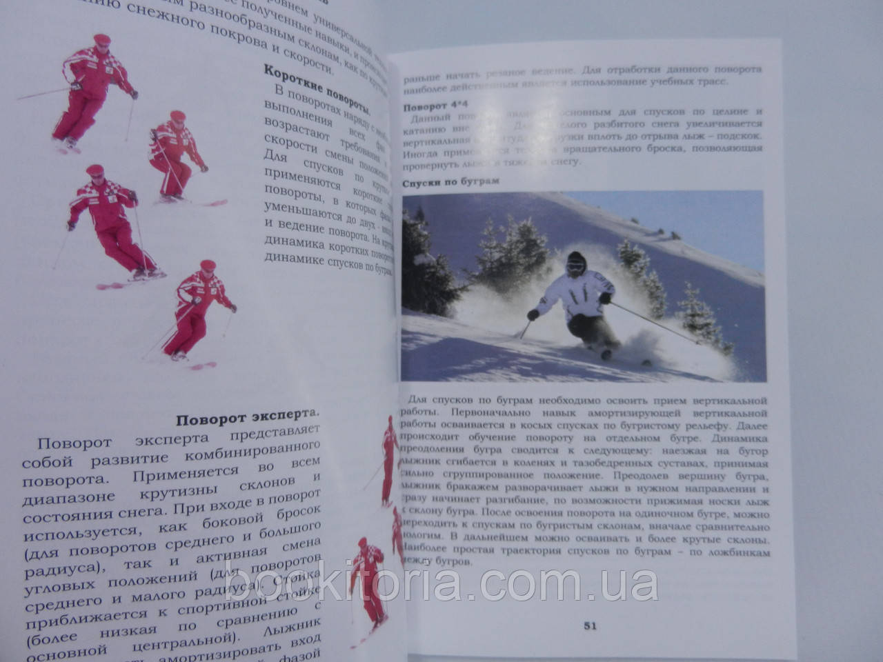Данилин В.И.Обучение и совершенствование техники катания на горных лыжах и сноуборде (б/у). - фото 7 - id-p830697255