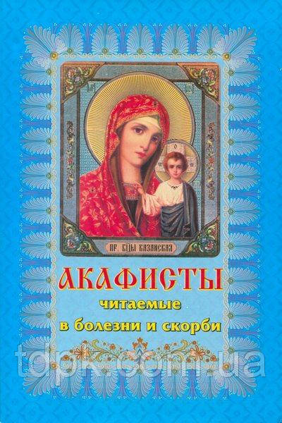 Акафісти, що читаються в хвороби таші