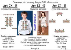 Заготовка під вишивку "Сорочка для дівчинки" БД 049 Модна Вишивка