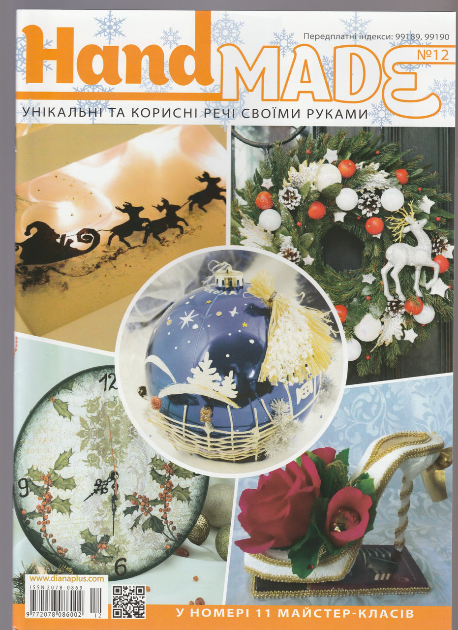 Журнал Hand Made (Хенд Мейд) №12