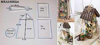 Набір вирубок для пряників Млин