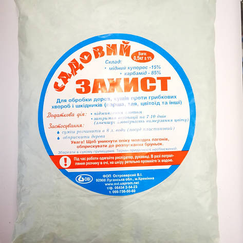Садова захист 0,5 кг, карбамід-85%, мід. купорос-15% 0576.001, фото 1