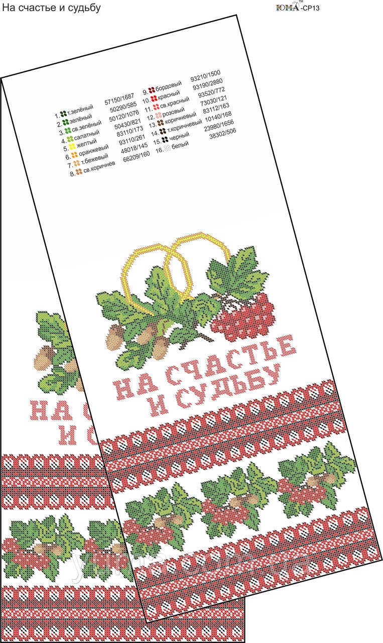 Схема для вишивки бісером весільного рушника, фото 1