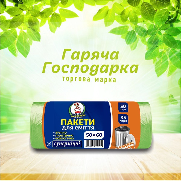 Пакети для сміття ТМ Гаряча Господарка Супер міцні 50х60см 35л 50 шт (4820206610164) - фото 2 - id-p831097562