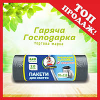Пакети для сміття Супер міцні 70х110см 120л 10 шт ТМ Гаряча Господарка (4820206610201)