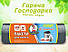Пакети для сміття Супер міцні 100х130см 240л 5 шт ТМ Гаряча Господарка  (4820206610225), фото 2
