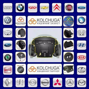 Установка в Києві захистів двигуна (будь-якої складності) від 400грн