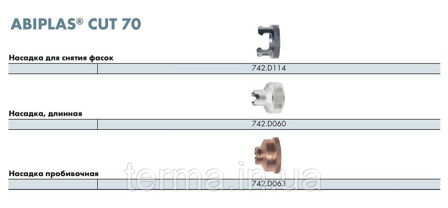 Плазмотрон ABIPLAS CUT 70 МТ / 6 м / ZA - фото 4 - id-p72236377