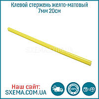 Клейовий стрижень 7 мм, довжина 20 см Жовто-матовий