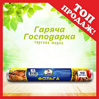 Фольга алюмінієва для випікання ТМ Гаряча Господарка 10 м 28см 9мкм (4820206610065)