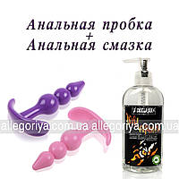 Пробка анальная силиконовая пробка для анала + анальная смазка Набор для анального секса пробка анальная
