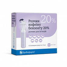 Розчин кофеїну 20% 10 мл 10 шт.