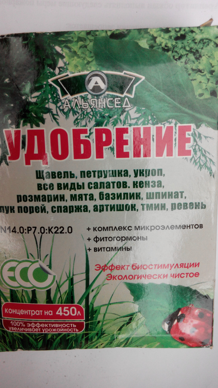 Удобрение 250 гр для щавеля,петрушки, укропа, все виды салата ТМ "Альянс" - фото 1 - id-p72244889