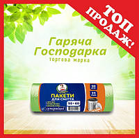 Пакети для сміття ТМ Гаряча Господарка Супер міцні 50х60см 35л 30 шт (4820206610157)