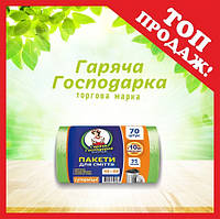 Пакети для сміття ТМ Гаряча Господарка Супер міцні 50х60см 7гкв.м. 35л 70 шт!10 шт (4820206610348)