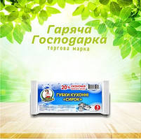 Губки кухонні для миття посуду Сирок ТМ Гаряча Господарка 9,5х7,0х3,8 см 5 шт (4820206610461)