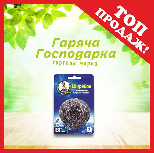 Скребок спіральний ТМ Гаряча Господарка