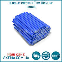 Комплект клейових стрижнів діаметр 7 мм, довжина 10 см 1 кг Синій