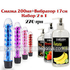 Вібратор Вагінально - Анальний + Анальне мастило на водній основі лубрикант 200 ml Знижка All 43