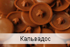 Заглушка на саморіз кальвадос (упаковка 500 шт.)