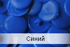 Заглушка на саморіз синя (упаковка 500 шт.)