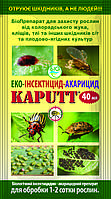 Еко інсектицид акарицид капут для захисту всіх видів рослин, упаковка 40 мл на 10 л води 1-2 сотки