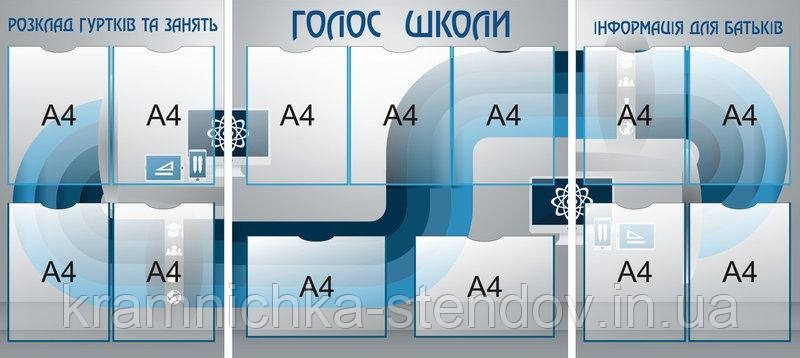 Набір стендів для шкільного холу "Прогрес"