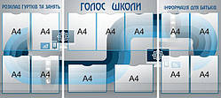 Набір стендів для шкільного холу "Прогрес"