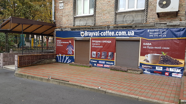 Фото фасаду компанії BRAYVAL-COFFEE в Києві на вул. Васильківської 15/14