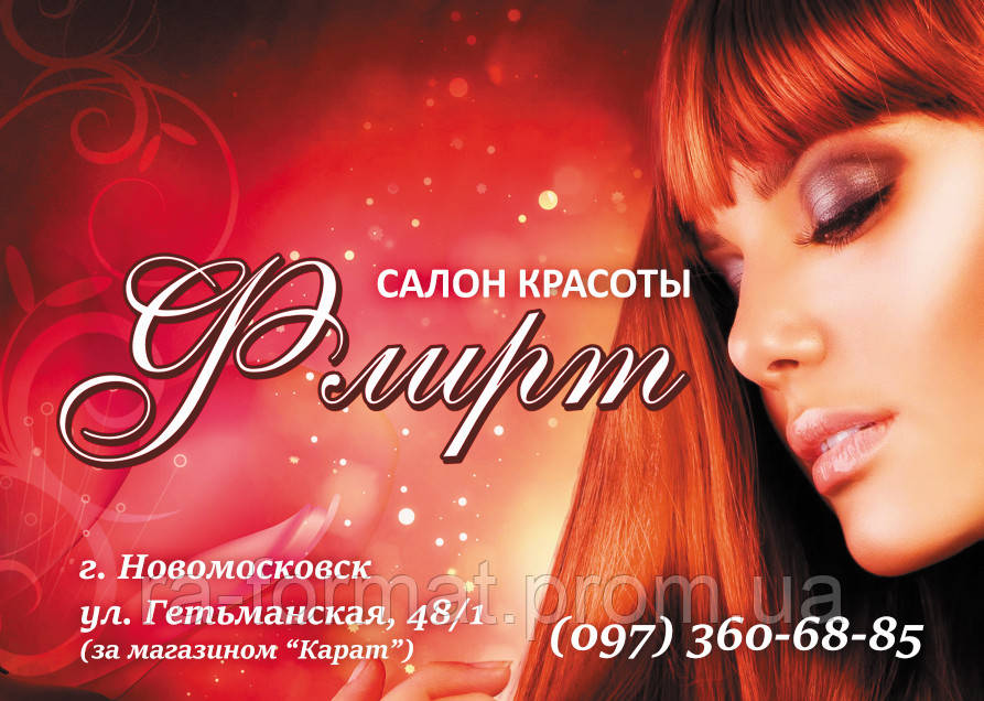 Печать листовок А6 (дизайн)