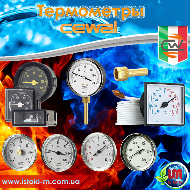 cewal термометр купить_cewal термометр запорожье купить_cewal термометр купить интернет магазин