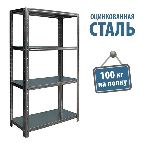 Металевий оцинкований стелаж 900х400 на склад балкон підвал гараж, для дому господарства комори лоджії 1800 / 4