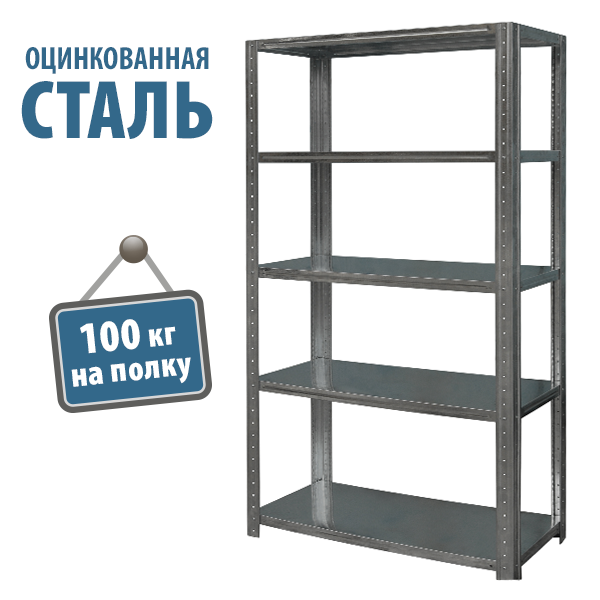 Металевий оцинкований стелаж 1150х500 на склад балкон підвал гараж, для дому господарства комори лоджії 2000 / 5